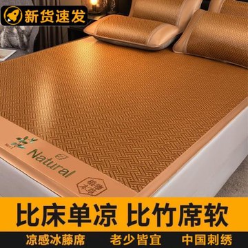 博英生活涼席藤席三件套1.8米2米冰絲1.5家用雙人床學生宿舍0.6米