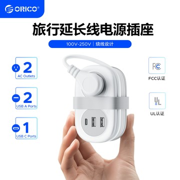 ORICO 奧睿科 電源延長線 多孔插座 口袋排插 旅行插座 USB延長線 安全保護 家用 旅行（AP3-2A）
