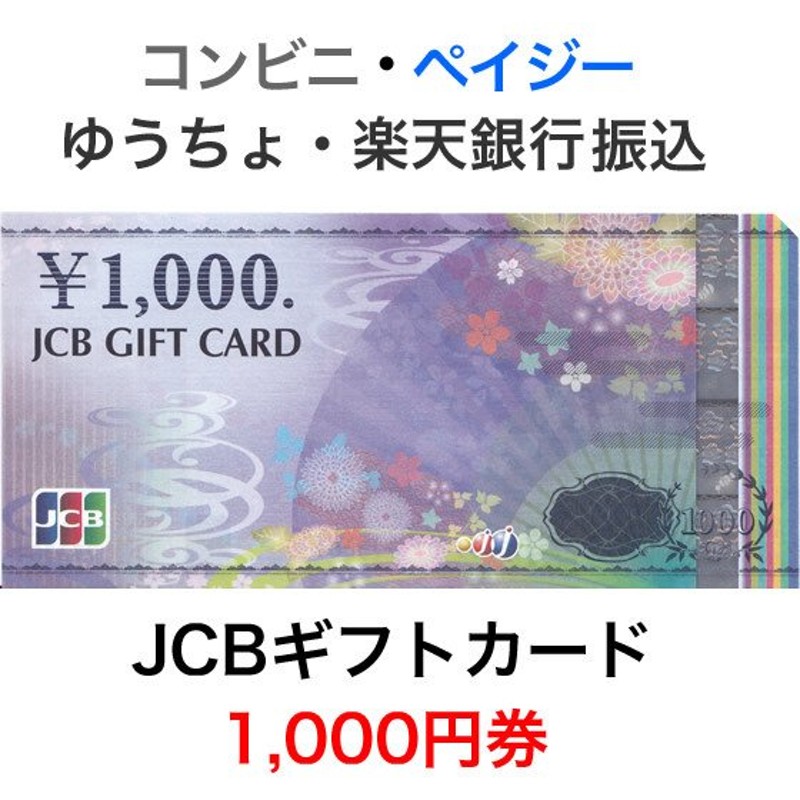 セブン＆アイ 商品券 1000円 銀行振込決済・コンビニ決済OK
