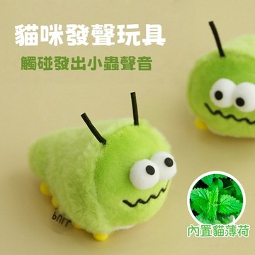 貓咪玩具 觸碰發聲貓玩具 毛絨貓玩具 貓薄荷玩具 安撫貓玩具 貓咪玩具球  電動貓玩具