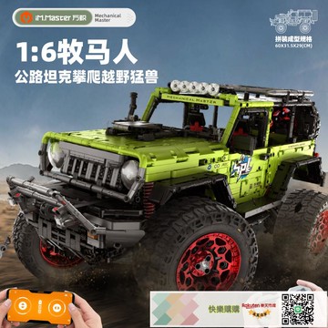 快樂購購??萬致牧馬人積木玩具吉普JEEP兼容樂高跑車9829-2拼裝編程遙控汽車