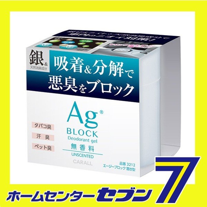 Carall エージーブロック置き型 無香料 3212 晴香堂 車 消臭剤 芳香剤 匂い 消臭 芳香剤 車用 通販 Lineポイント最大0 5 Get Lineショッピング