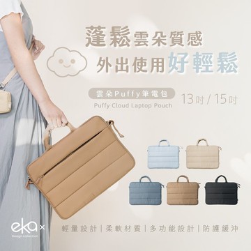 雲朵 Puffy 筆電包(多款任選)