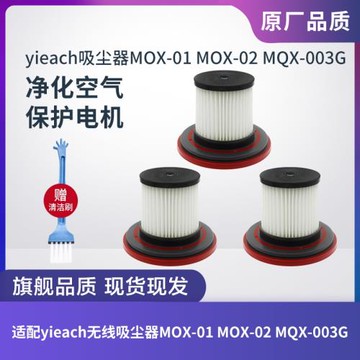 日本yieach無線吸塵器MOX-01 MOX-02 MQX-003G配件過濾芯濾網海帕