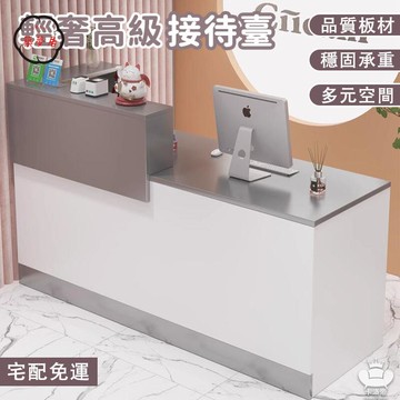 免運 【高級輕奢接待臺 宅配免運】公司接待臺 簡約接待臺 服裝店前臺 便利店收銀臺 多功能吧檯 小店鋪接待前臺工廠直銷 全館折扣 售後保障 特惠/可開發票 5m72