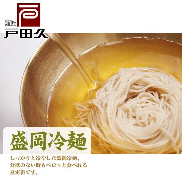 盛岡の麺職人がこだわり製法で仕上げた 戸田久 盛岡冷麺 4食セッ ト 特製スープ付き メール便  送料無料