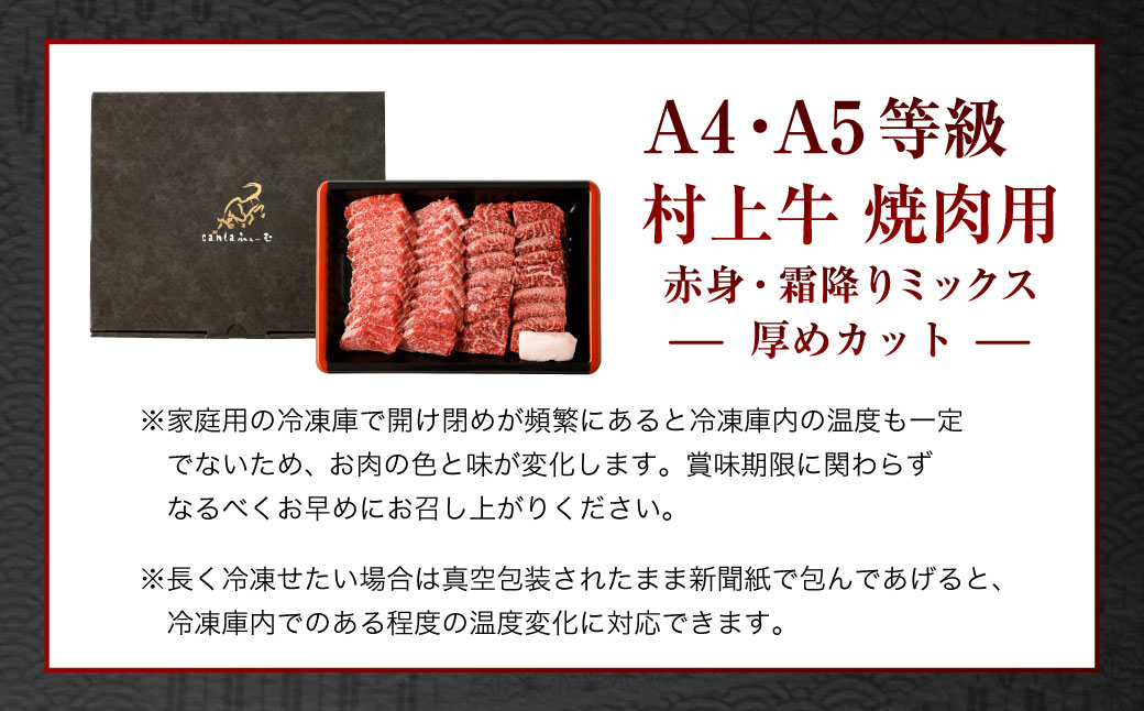 村上牛 焼肉 500g×1パック 約2～3人前 厚めにカット 生産者直送 にいがた和牛 santaふぁーむ [B4001]