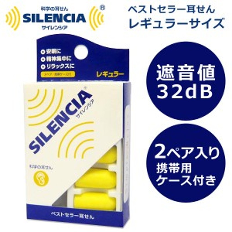 サイレンシア 耳栓 - 通販 - metalgypsum.com.br