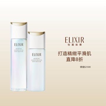 ELIXIR 怡麗絲爾 膠原彈潤修護精露&乳直降組