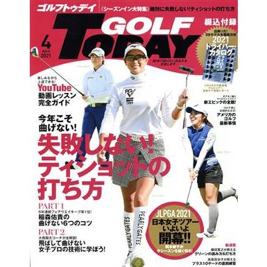 ＧＯＬＦ　ＴＯＤＡＹ(２０２１年４月号) 月刊誌／三栄書房