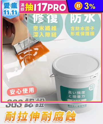 MIT台灣製造 環保透明防水膠 外牆屋頂補漏膠 漏水 防水膠 送專用刷