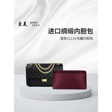 適用于香奈兒Chanel2.55大中小號內膽包絲綢綢緞收納包整理內襯袋