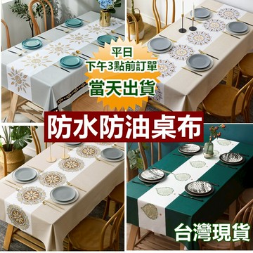 台灣現貨 PVC防水防油桌巾 桌墊 桌布  防水桌布 桌巾居家 餐廳桌巾 民宿用台布防水桌巾 餐桌布 寶來小舖