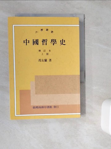 【書寶二手書T4／哲學_WKR】中國哲學史_簡體_?友?