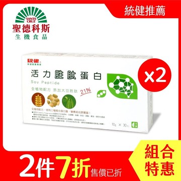 【聖德科斯鮮選】統健-活力胜肽蛋白 (30包/盒*二盒組)