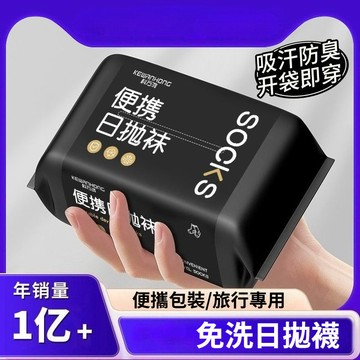 🌸隔日到貨💖 旅行免洗襪 一次性襪子 拋棄式襪子 中筒襪 短筒襪 男襪 女襪 短襪 船襪 免洗襪子 壓縮襪子