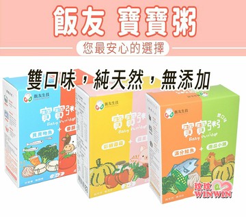 飯友 雙口味寶寶粥150gx4入(貝貝吻魚+蕃茄小牛)(滿分鮭魚+南瓜小雞)(彩椒菇菇+蘋果小豬)常溫寶寶粥、寶寶副食品