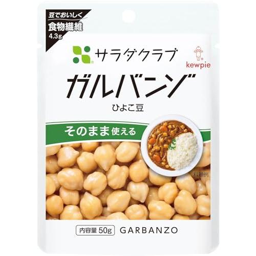 サラダクラブ ガルバンゾ(ひよこ豆) 50g×10個