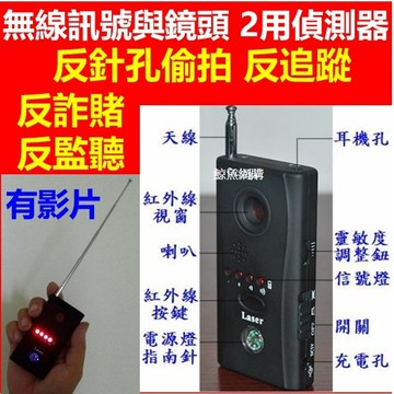 防偷拍 反偷拍 反追蹤器 高雄現貨正版🛑附發票(獨家繁體書)小心仿冒品不能用 反詐賭 反監聽 反錄影 防針孔攝影機