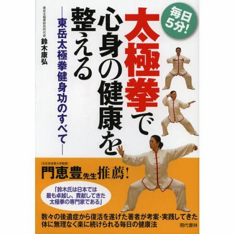 激安通販サイト 太極拳健身功法シリーズ①～⑤ 太極拳健身功法 冬著 （武 趣味・スポーツ・実用