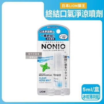 日本LION獅王-NONIO便攜隨時滋潤口腔清新終結口氣淨涼噴劑5ml/盒(淨化異味涼感口香噴霧,瞬效清爽遠離口臭隨身瓶,飯後淨澈氣息口齒留香)