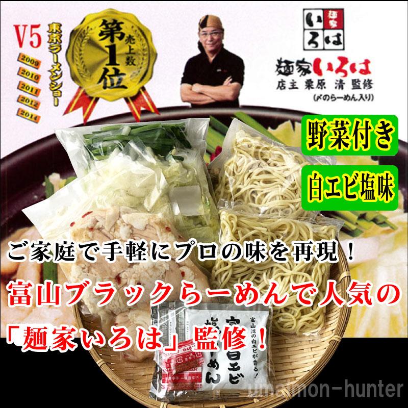 白エビ塩味 もつ野菜鍋 2〜3人前×2セット サンフーズ 〆らーめん入り 白エビ塩味スープ 麺家いろは監修 レシピ付