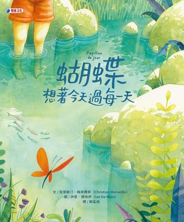 【電子書】蝴蝶 想著今天過每一天