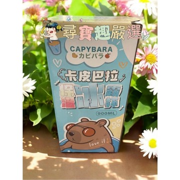 卡皮巴拉 保溫冰壩杯900ml大容量 可愛輕巧現貨黃色款/藍色款 內膽304不鏽鋼 L01-3
