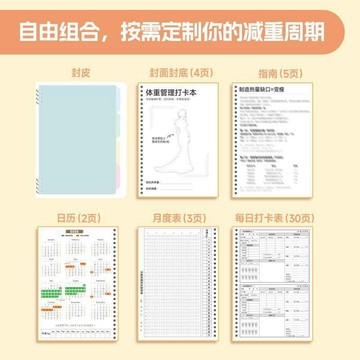 自律打卡本 監督自律神器 計劃本減肥計劃體重打卡活頁紙學生黨打工人自律瘦身計劃表健康飲食管理 自律打卡器 讀書計畫本