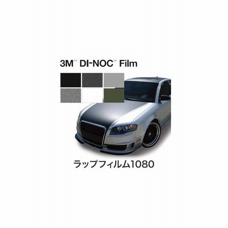 カッティング用シート 3m ラップフィルム シリーズ80 マット 80 M10 80 M261 通販 Lineポイント最大0 5 Get Lineショッピング