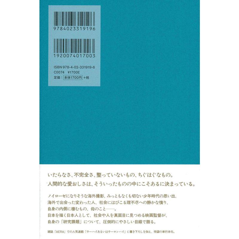 映画演出・個人的研究課題