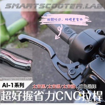［GO motor］Ai1鋁合金拉桿  好握好省力CNC拉桿 AI1專用款拉桿 comfort Ai1 C+ 專用拉桿