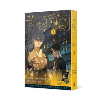 <麗文校園購>黃蜂守則1   9786264007238