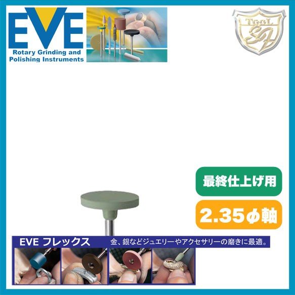 EVE フレックステクニックポリッシュ 815(100本入)