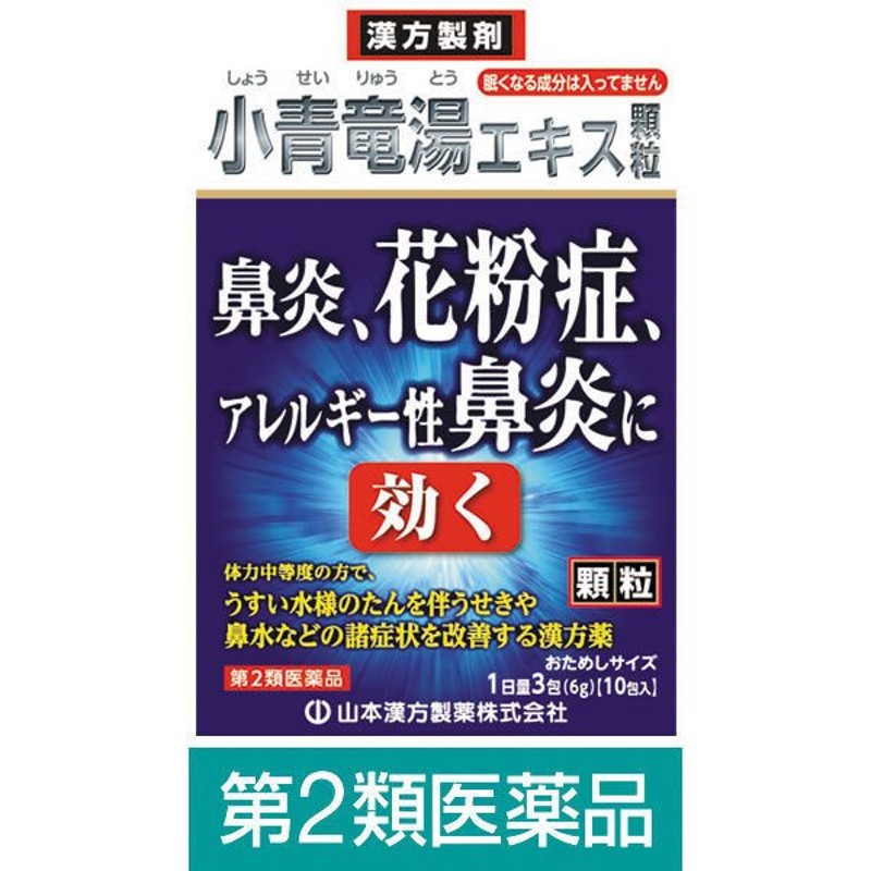 市場 第2類医薬品 小青竜湯エキス顆粒クラシエ