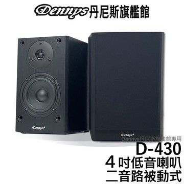 Dennys 二音路4吋低音木質音箱喇叭 D-430(無喇叭線) / 全音域高低音同軸喇叭 D-310
