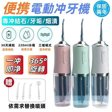 【日本TUGO便携電動冲牙機】 沖牙機 洗牙機 沖牙器 洗牙器 牙齒清潔 牙套清潔 洗牙齒 口腔清潔 便攜防水 保固一年