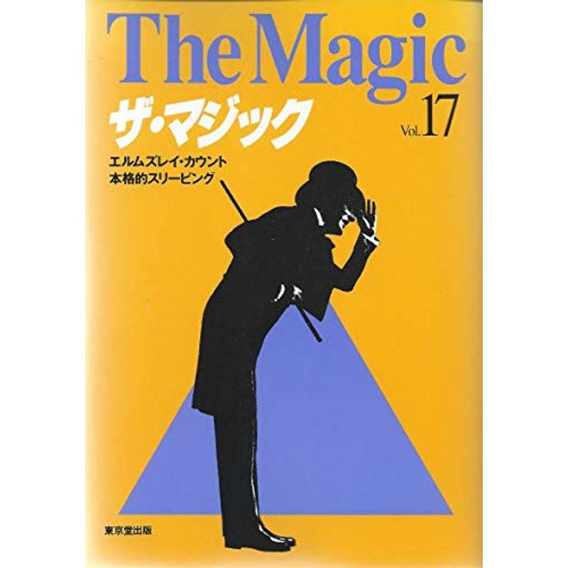 ザ・マジック 第17号