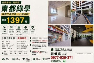 社區最強！甜蜜價⭐東都綠學．景觀三房平車．小健承辦｜台南市仁德區崇聖路一段