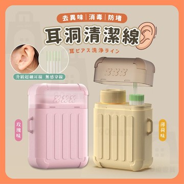 【台灣24h出貨】耳洞清潔 耳洞清潔線 耳棒 耳線 清耳洞 清潔耳洞 清潔棒 耳洞清潔棒 清耳洞線 耳洞 耳朵清潔 耳