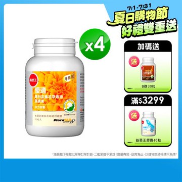 葡萄王 優適葉黃素90粒*4瓶  共360粒(FloraGLO專利葉黃素)