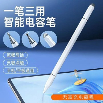 ✨限量搶購✨觸屏  電容筆  ipad平板手機通用  觸控筆  適用於愛瘋華爲磁吸手寫筆
