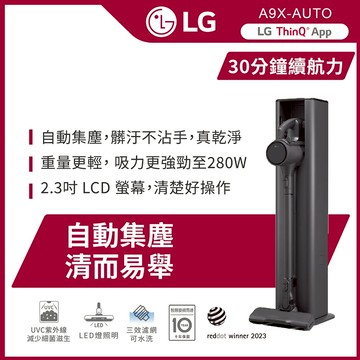 LG樂金A9X-AUTO A9X系列快清式無線吸塵器 (自動集塵) (永夜灰)【首頁領券再下單】