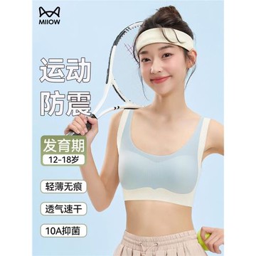 貓人少女內衣初高中一二階段青春期無痕隱形文胸女生運動防震背心