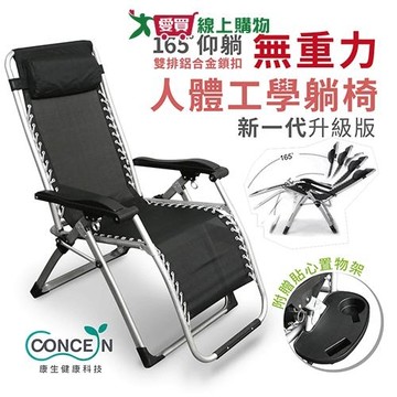 康生 人體工學無重力躺椅CON-777 躺椅 收納椅【愛買】