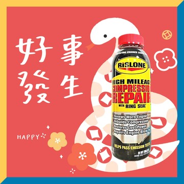 《油工坊》RISLONE #4447 COMPRESSION REPAIR WITH RING SEAL 引擎壓縮修復劑