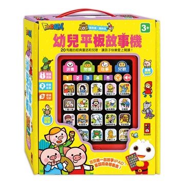 [風車圖書] 幼兒平板故事機(單)