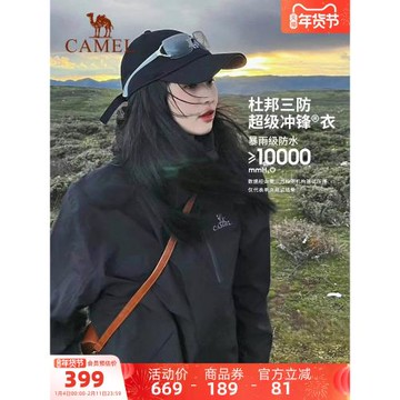 駱駝戶外黑色三防沖鋒衣女款三合一兩件套防水外套男加厚登山服冬
