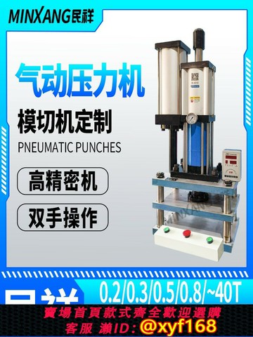 {可打統編 最低價}氣動模切機不干膠沖切栽切布料皮革橡膠下料壓合刀模沖切機壓平機