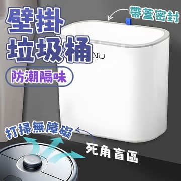 台灣出貨 壁掛垃圾桶 夾縫垃圾桶 彈蓋垃圾桶 按壓垃圾桶 廁所垃圾桶 垃圾桶 浴室垃圾桶 窄縫垃圾桶 防臭垃圾桶